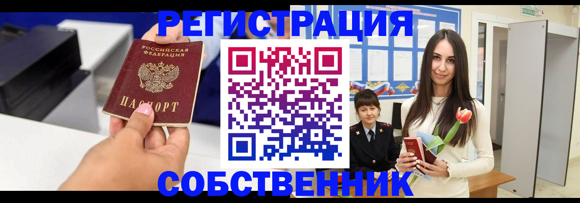 временная регистрация в квартире в Перми