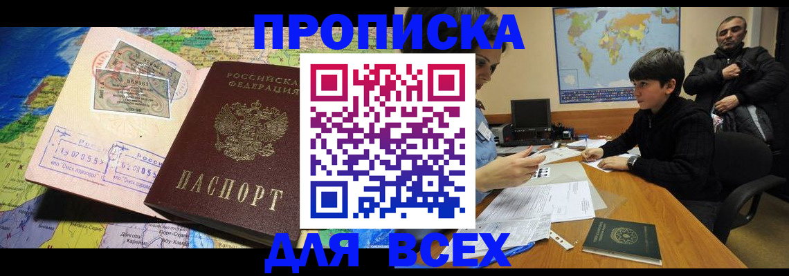 временная регистрация для всех в Перми