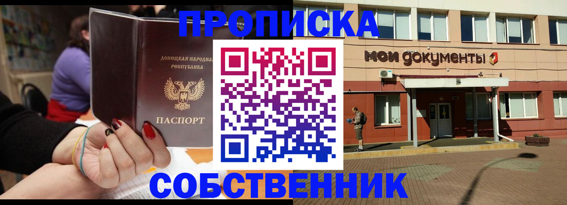 прописка для работы в Перми
